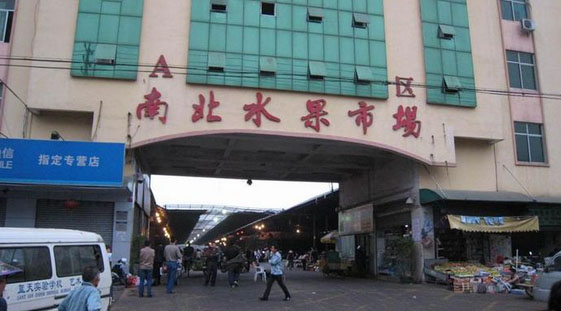 南北水果批發(fā)市場(chǎng)