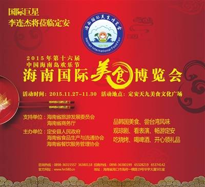 海南國際美食博覽會(huì )