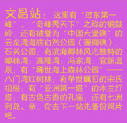 文昌站推薦景點(diǎn)