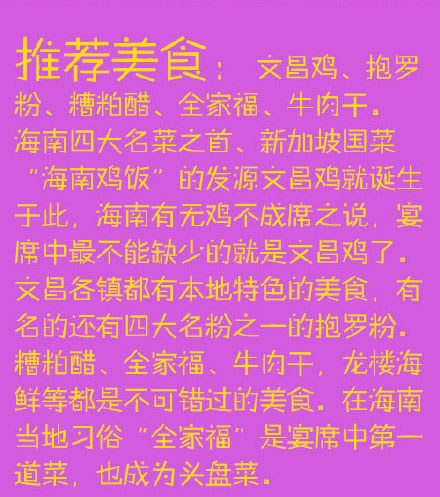文昌站推薦美食
