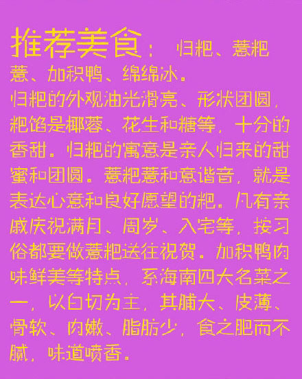 瓊海站推薦美食