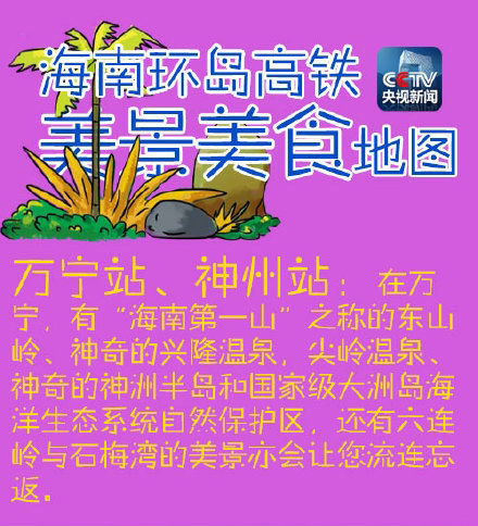 萬(wàn)寧站推薦景點(diǎn)