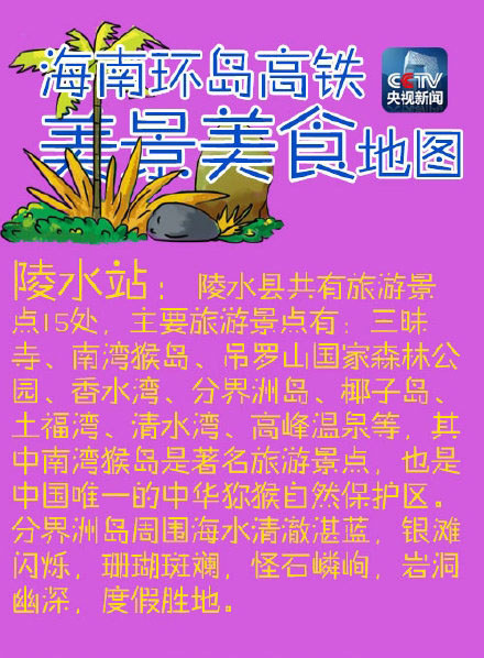 陵水站推薦景點(diǎn)