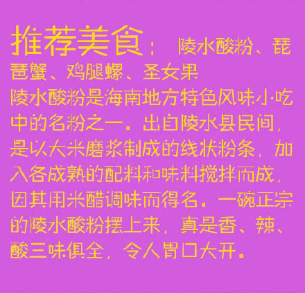 陵水站推薦美食