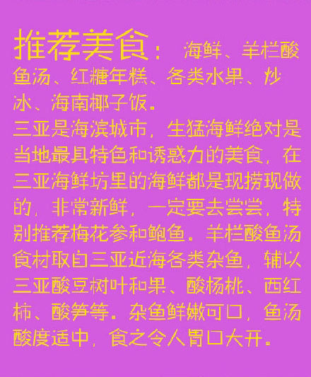 三亞推薦美食