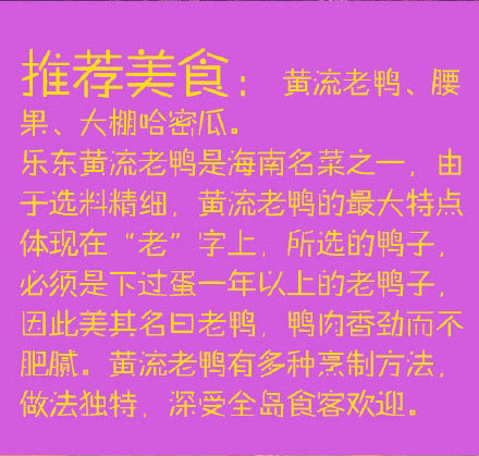 樂(lè )東推薦美食