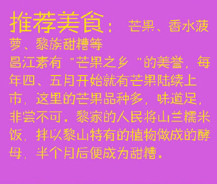 昌江推薦美食