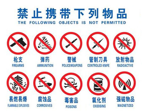 禁止攜帶的物品