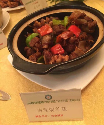 南乳燜羊腿