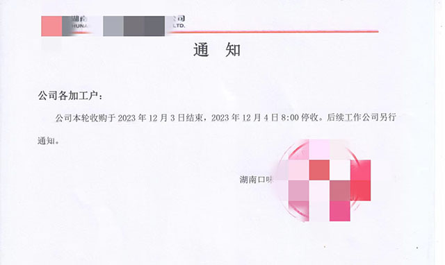 口味王檳榔干果停收公告