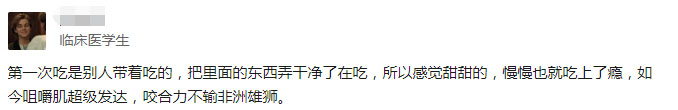 吃檳榔使我咀嚼發(fā)達，咬合力不輸非洲雄獅
