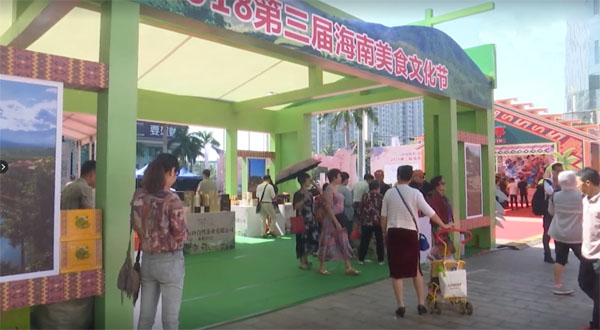 2018年海南美食文化節