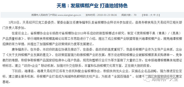 湘潭縣人民政府關(guān)于支持檳榔產(chǎn)業(yè)發(fā)展的意見(jiàn)