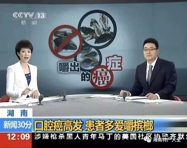 央視報道嚼檳榔致癌
