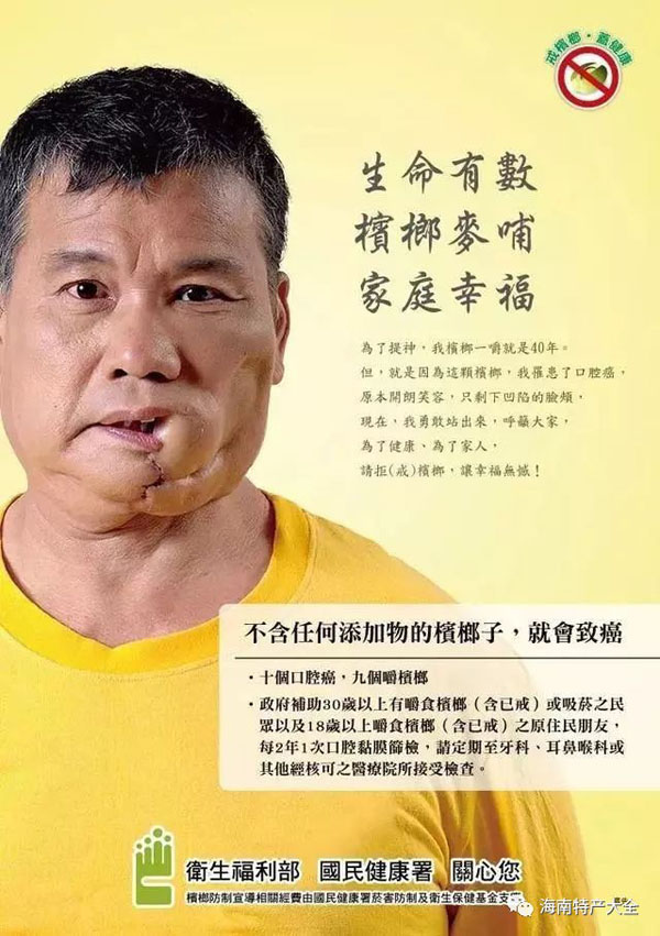 臺灣官方發(fā)布咀嚼檳榔危害的廣告