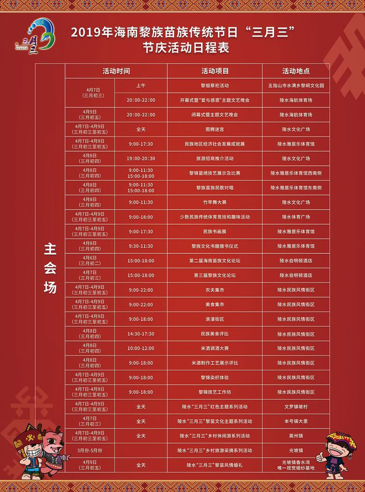 2019陵水三月三活動(dòng)行程表