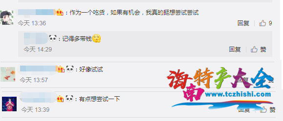 很多網(wǎng)友表示很想試吃一次