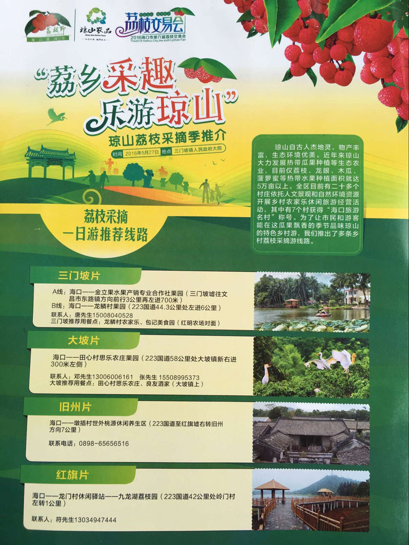 瓊山荔枝采摘一日游推薦路線(xiàn)
