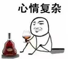 心情復雜