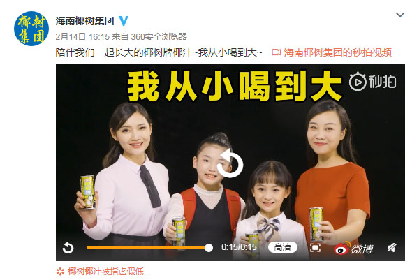 整改后椰樹(shù)牌椰汁廣告