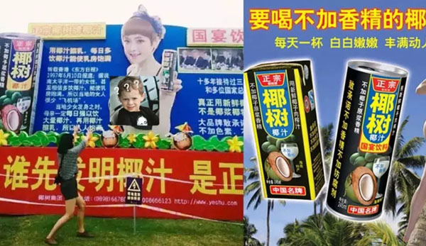 椰樹(shù)椰汁早期投放在街邊的廣告