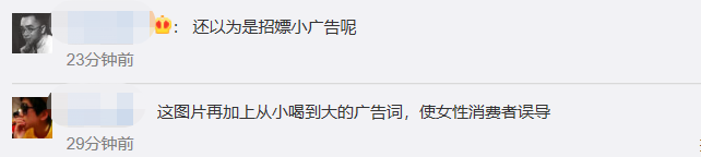 網(wǎng)友認為廣告刻意誤導消費者