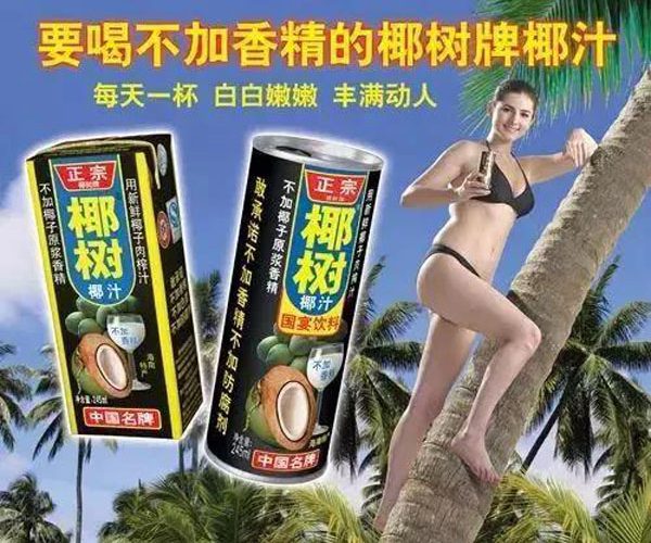椰樹(shù)牌椰汁廣告疑似宣傳豐胸