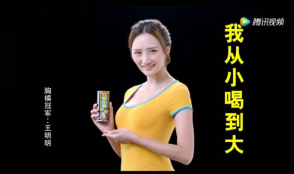 椰樹(shù)牌椰汁廣告疑似帶有豐胸宣傳