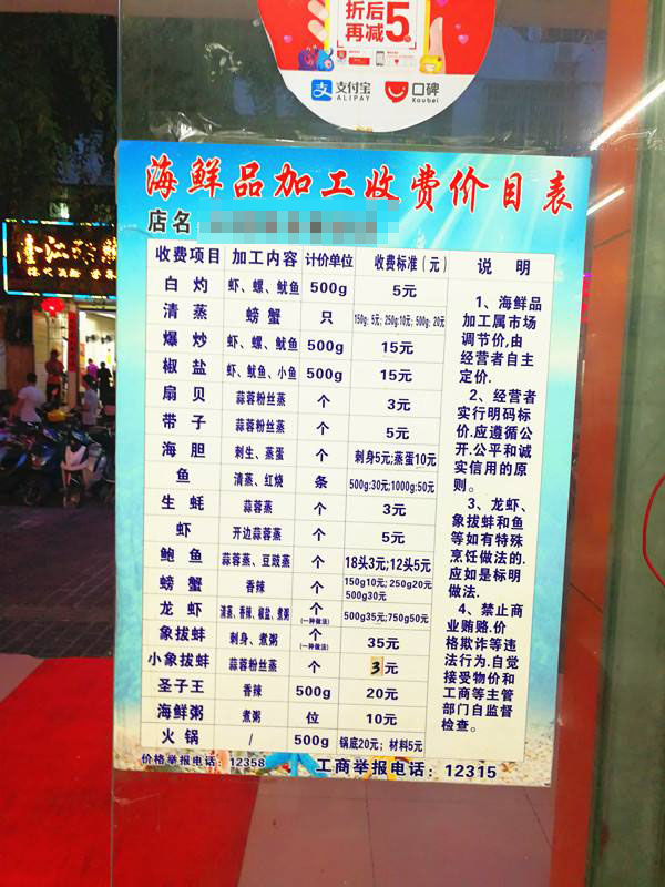三亞明碼標價(jià)的海鮮店