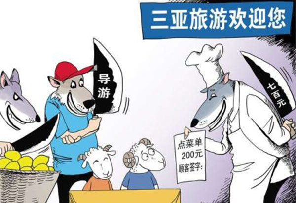 三亞旅游宰客