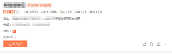 大眾點(diǎn)評商家頁(yè)面