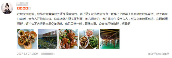 大眾點(diǎn)評網(wǎng)友評論